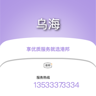 广州到乌海物流|广州到乌海货运专线