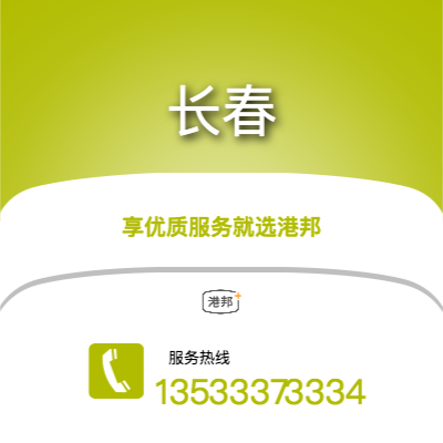 上海到长春物流专线_上海到长春物流公司_上海至长春物流货运专线