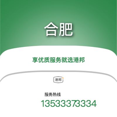 广州到合肥物流专线_广州到合肥物流公司_广州至合肥物流货运专线