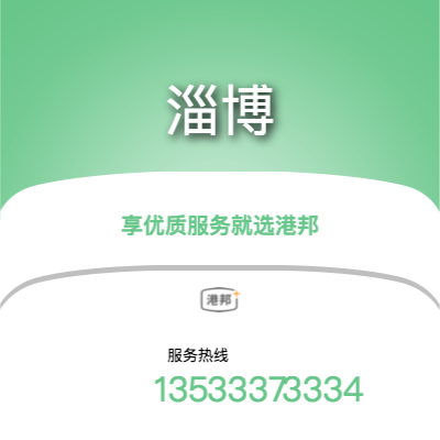 沈阳到淄博物流公司|沈阳至淄博货运公司