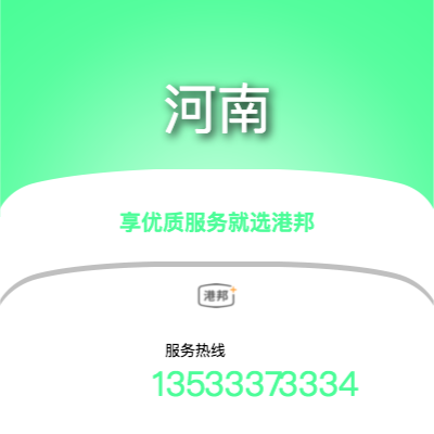 沈阳到河南物流公司|沈阳至河南货运公司