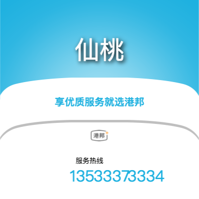 沈阳到仙桃物流专线_沈阳到仙桃物流公司_沈阳至仙桃物流货运专线