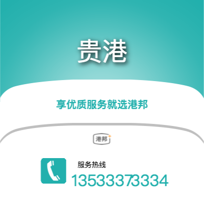 广州到贵港物流公司|广州至贵港货运公司