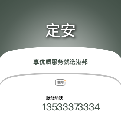 广州到定安物流公司|广州至定安货运公司