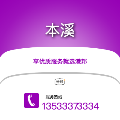 梅州到本溪物流专线_梅州到本溪物流公司_梅州至本溪物流货运专线