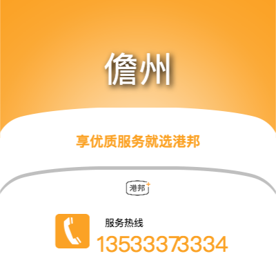 中山到儋州物流专线_中山到儋州物流公司_中山至儋州物流货运专线