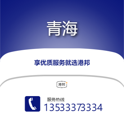 深圳到青海物流专线_深圳到青海物流公司_深圳至青海物流货运专线